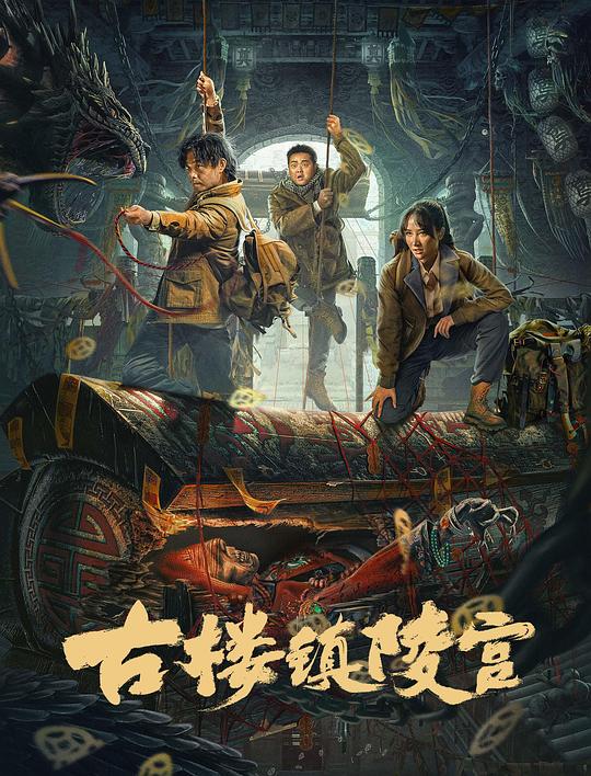 古楼镇陵宫 封面
