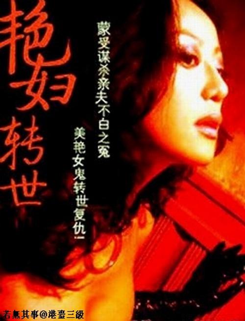 艳妇转世 艷妇转世 封面