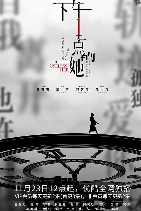 下午一点的她 封面