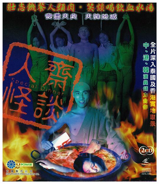 人斋怪谈 人齋怪談 封面