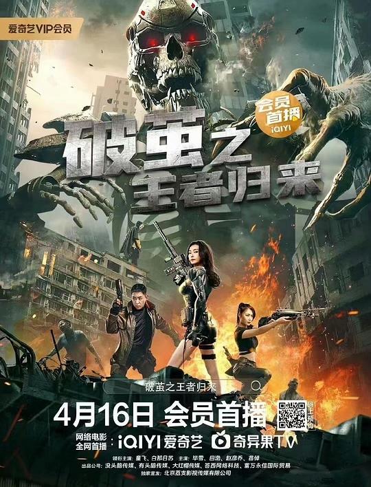 破茧之王者归来 封面