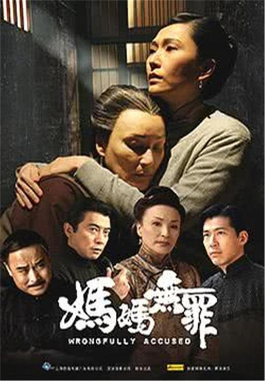妈妈无罪 封面