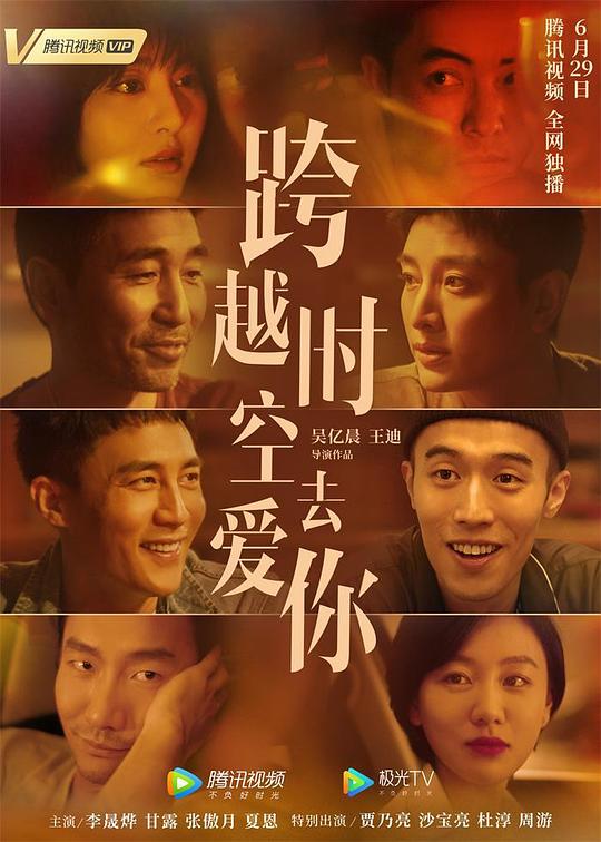 跨越时空去爱你 封面