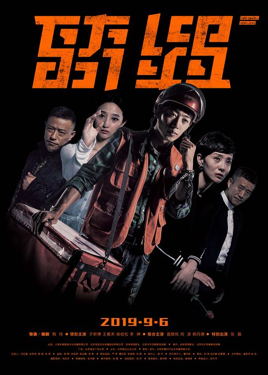 骑遇 封面