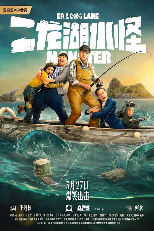 二龙湖水怪 封面