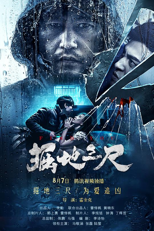 掘地三尺 封面