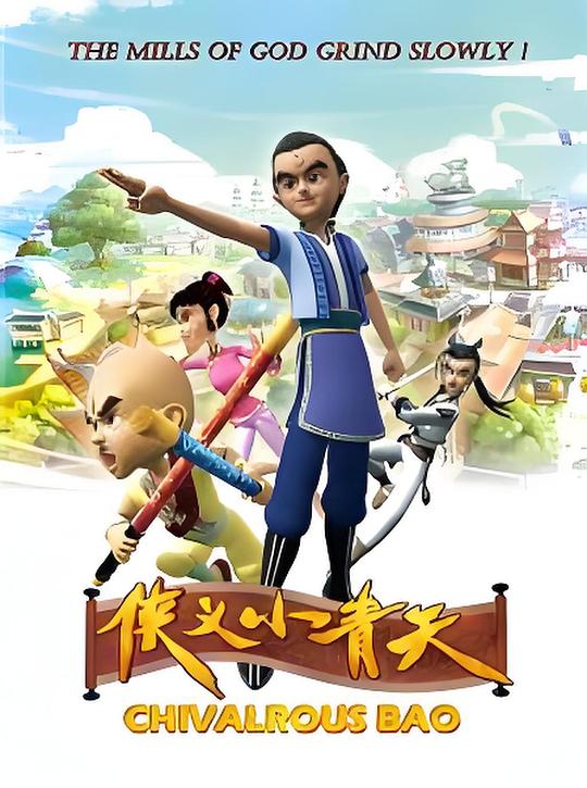 侠义小青天 封面