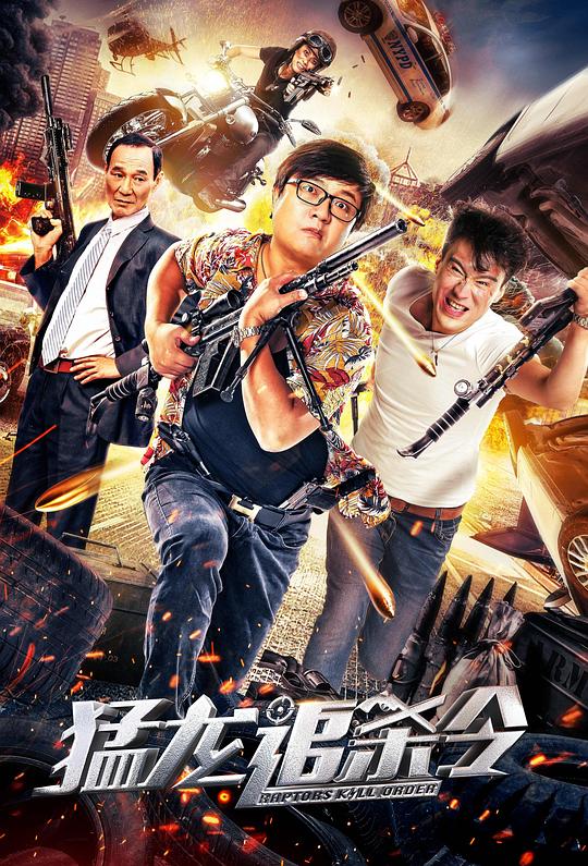 猛龙追杀令 封面