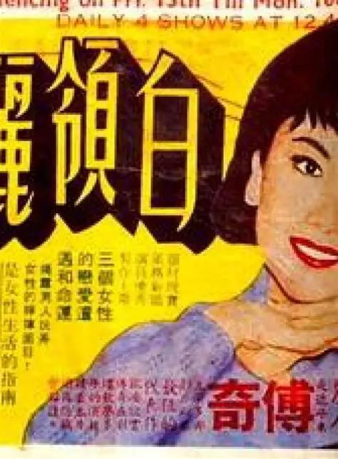 白领丽人 白領麗人 封面