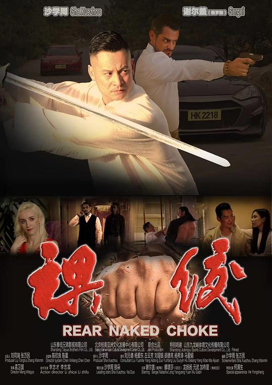 裸绞 封面