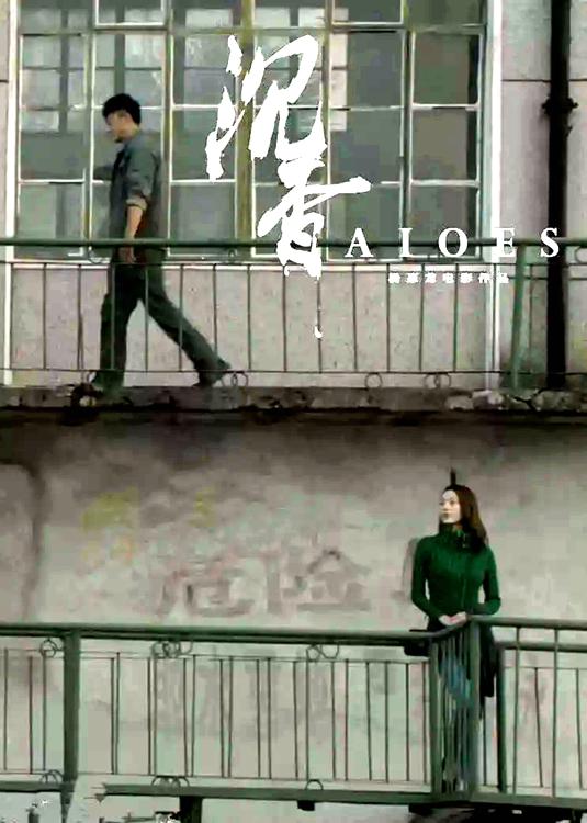 沉香 封面