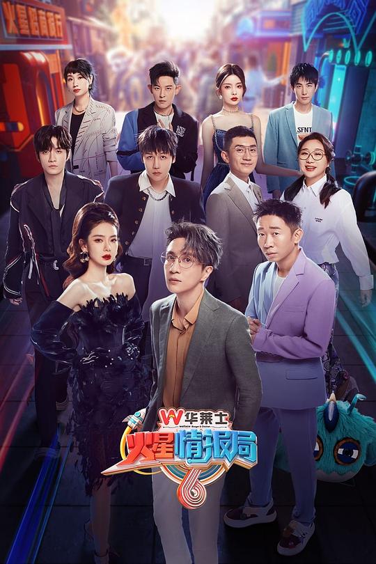 火星情报局 第六季 封面