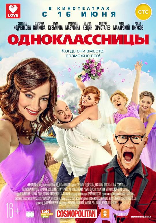 同学 Одноклассницы 封面
