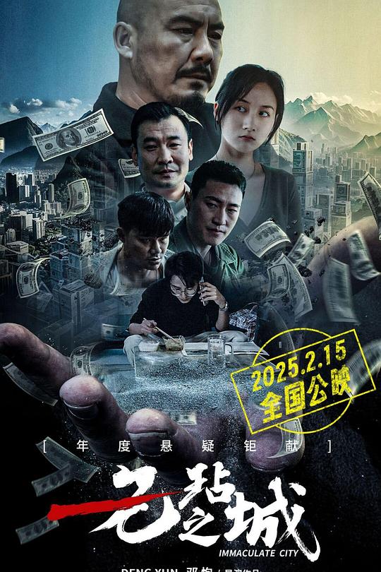 无玷之城 封面
