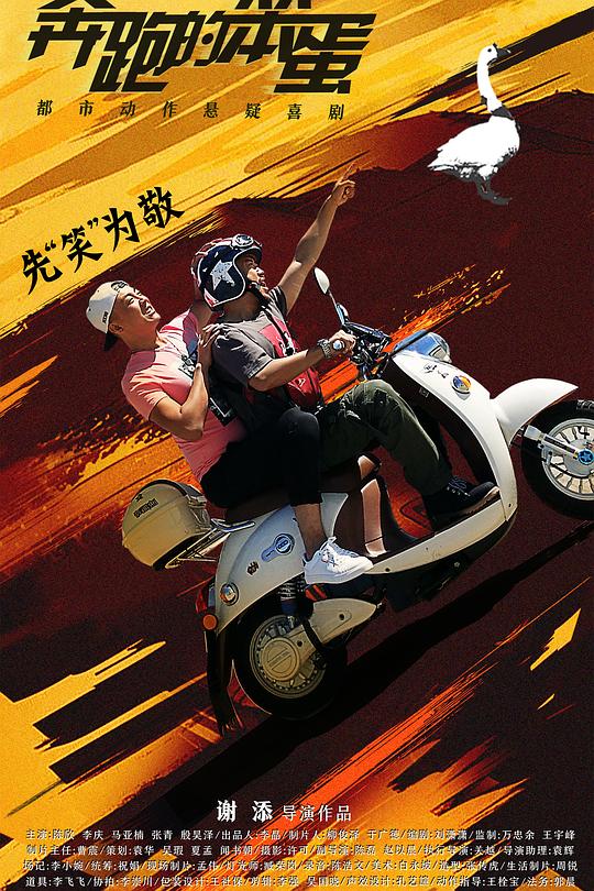 奔跑的笨蛋 封面