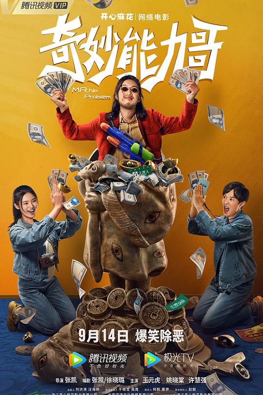 奇妙能力哥 封面