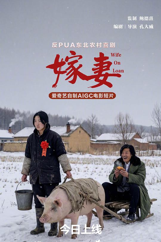 嫁妻 封面
