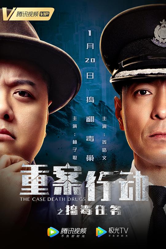 重案行动之捣毒任务 封面