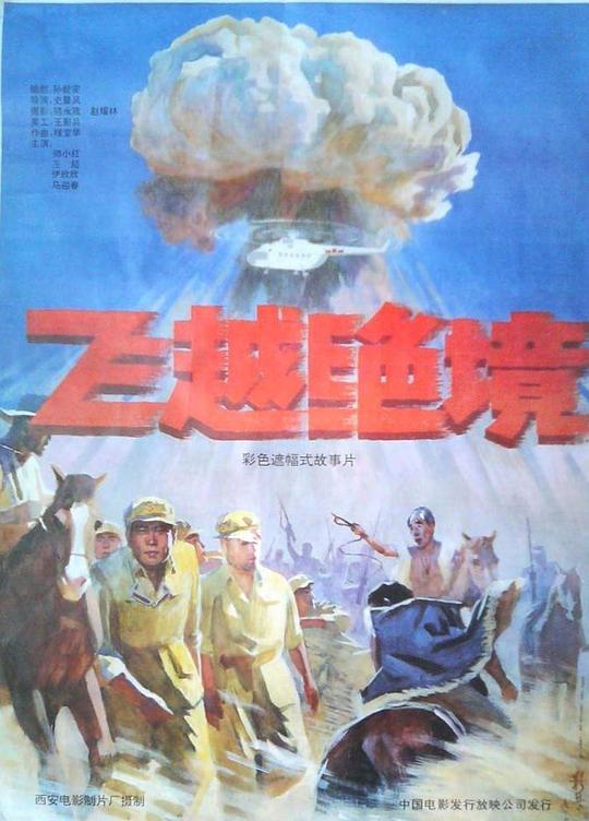 飞越绝境 封面