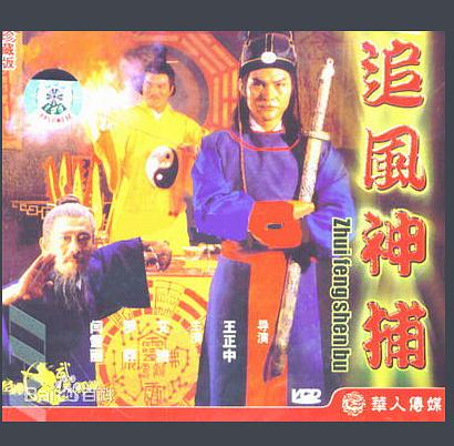 追风神捕 封面