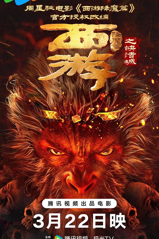 西游降魔篇之快活城 封面