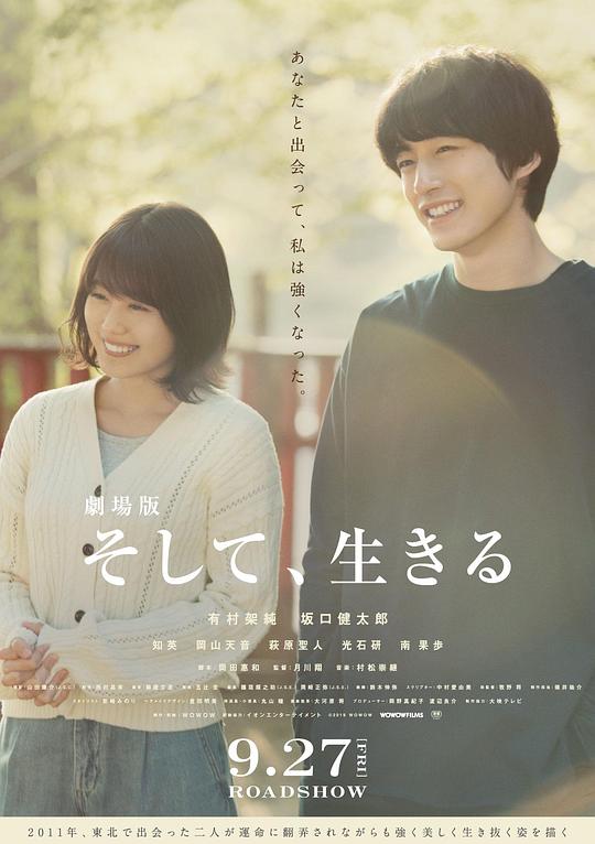 剧场版 然后，活下去 劇場版 そして、生きる 封面