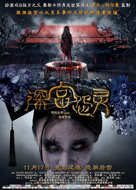 深宫怨灵 封面