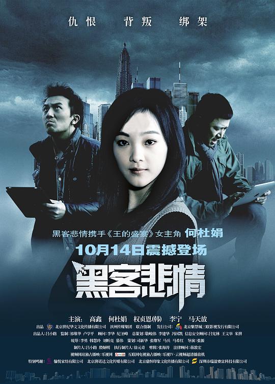 黑客悲情 封面