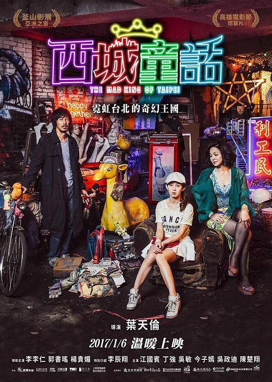 西城童话 西城童話 封面