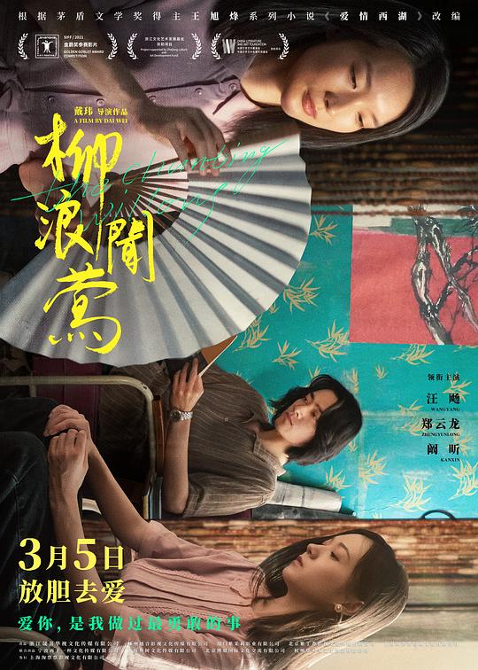 柳浪闻莺 封面