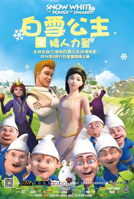 白雪公主之矮人力量 封面