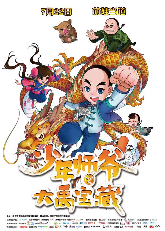 少年师爷之大禹宝藏 封面