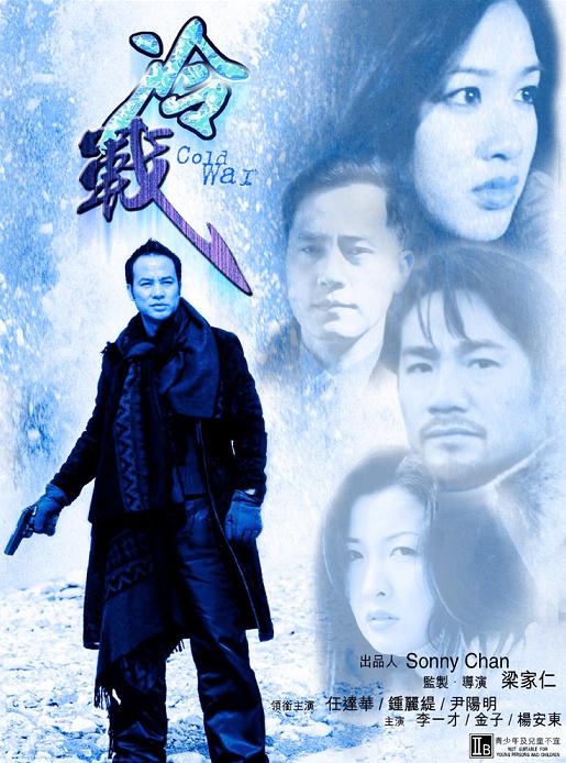 冷战 冷戰 封面