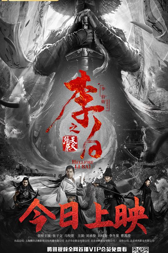 李白之天火燎原 封面