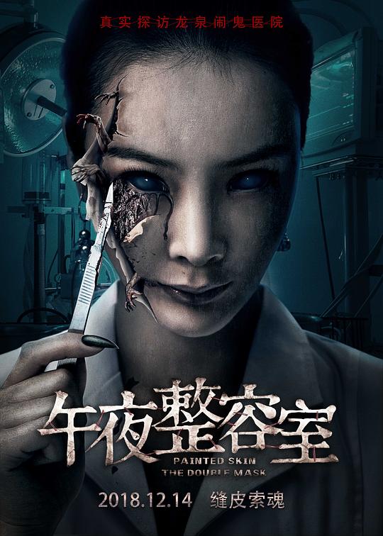 午夜整容室 封面