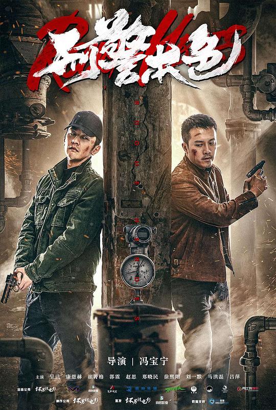 刑警本色 封面