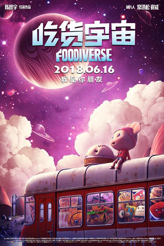 吃货宇宙 封面