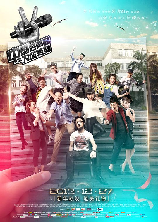 中国好声音之为你转身 封面