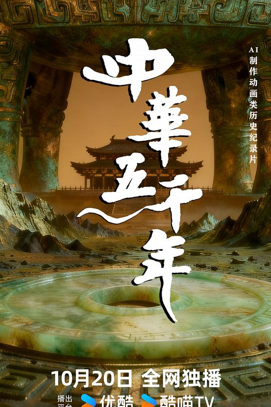 中华五千年 封面