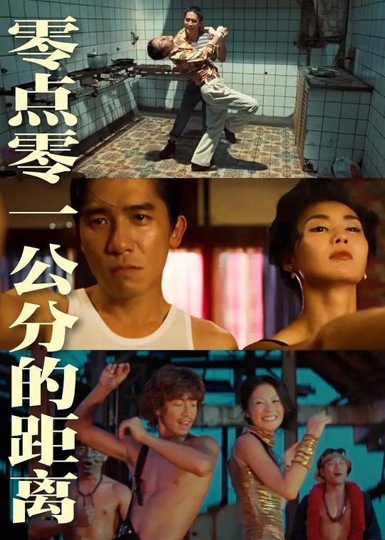 零点零一公分的距离 零點零一公分的距離 封面