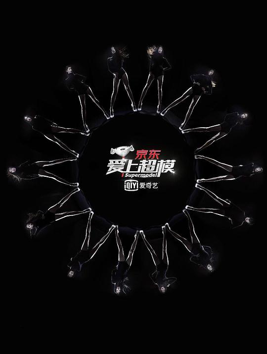 爱上超模 第一季 封面
