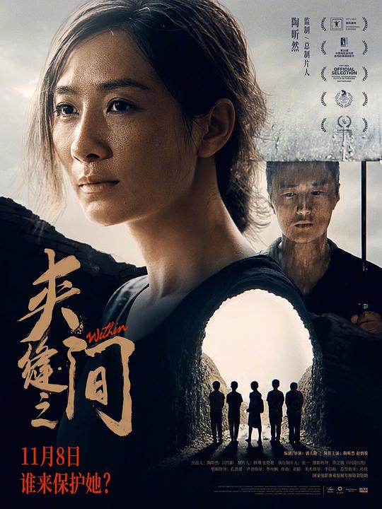 夹缝之间 封面