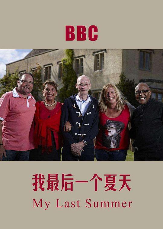 我死前的最后一个夏天 封面