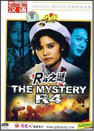 R4之谜 封面