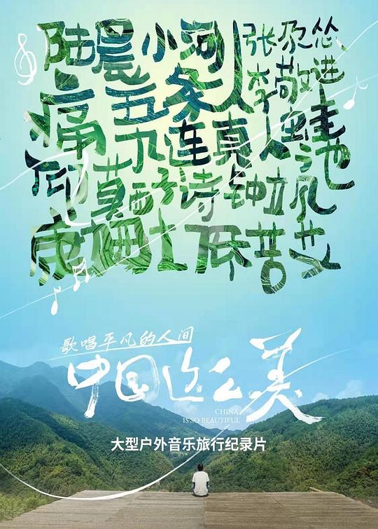 中国这么美 封面
