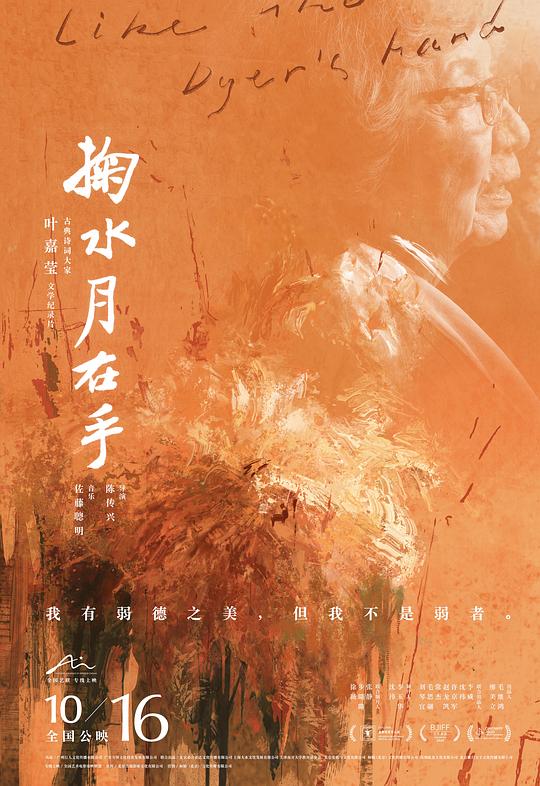 掬水月在手 封面