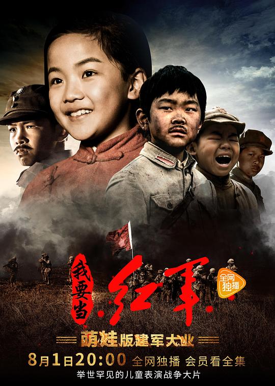 小戏骨：我要当红军 封面