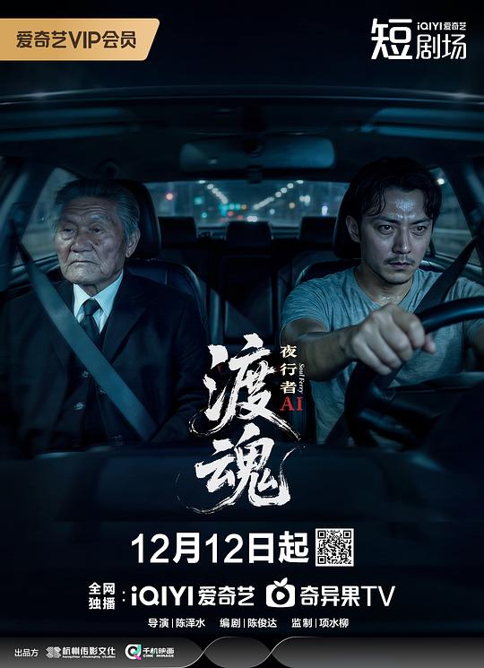 渡魂：夜行者 封面