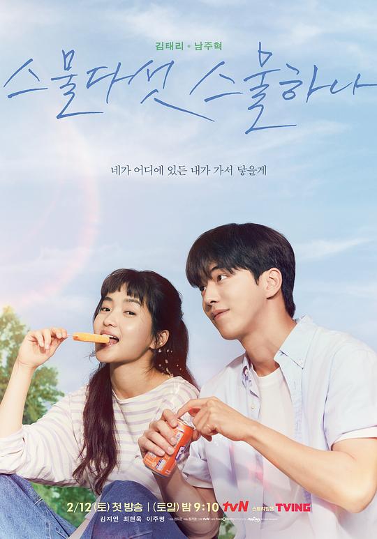 二十五，二十一 스물다섯 스물하나 封面