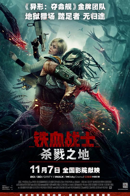铁血战士：杀戮之地 封面